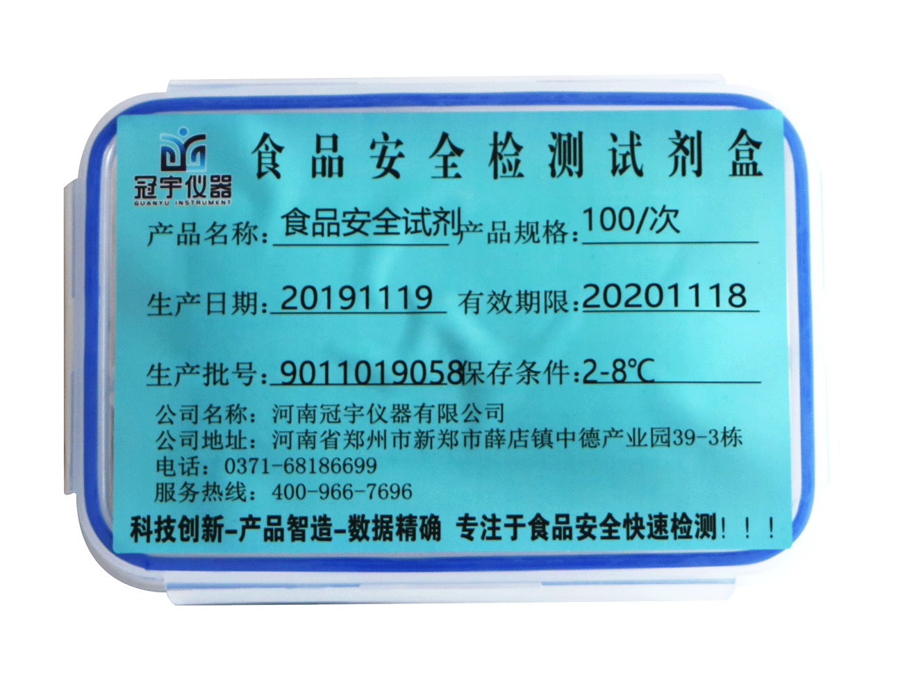食品中硝酸鹽含量速測試劑盒