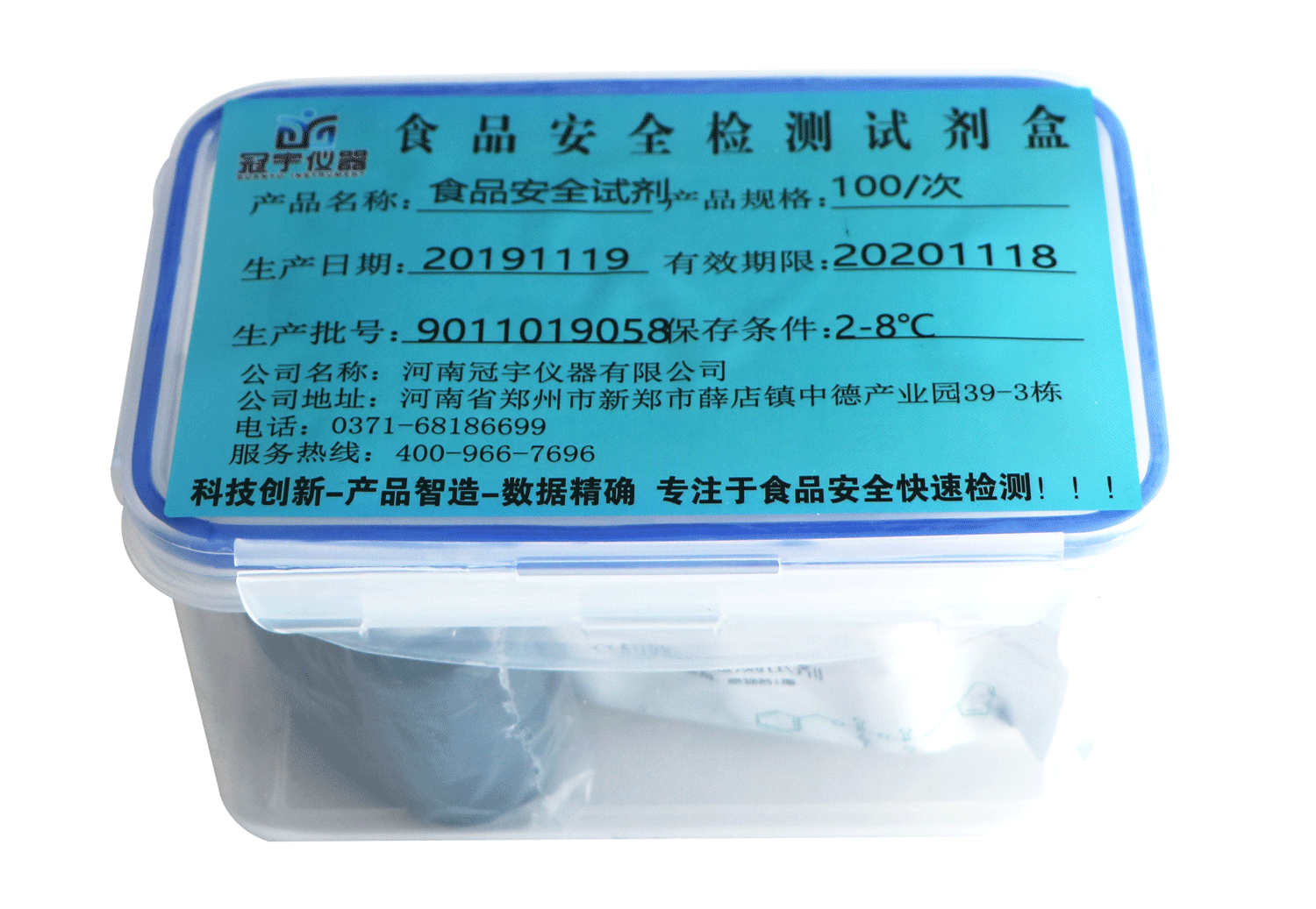 食品中硝酸鹽含量速測試劑盒